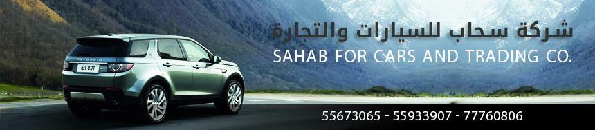 SAHAB CARS SHOWROOM