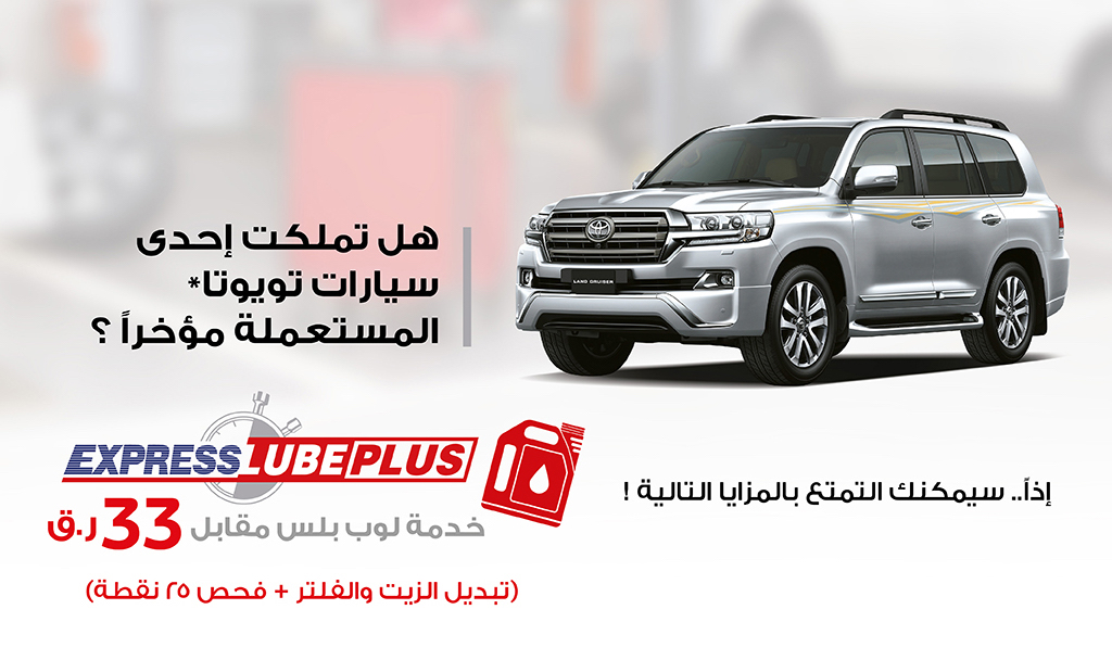 A special promotional offer for Toyota used car owners