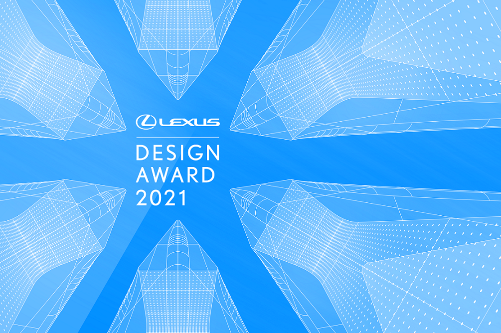 لكزس تفتح باب المشاركة في جائزة لكزس للتصميم للعام 2021